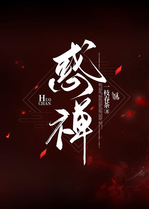诱他入幕