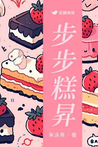 步步糕昇