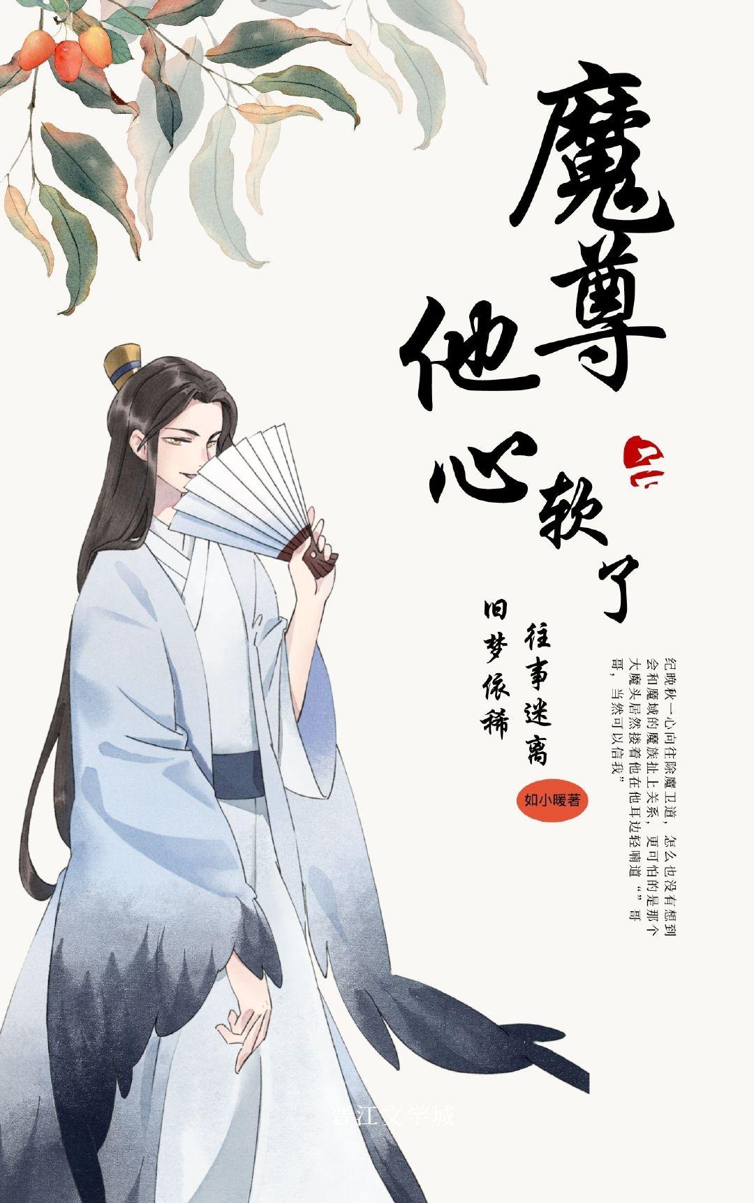 魔尊他心软了