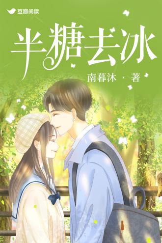 半糖去冰