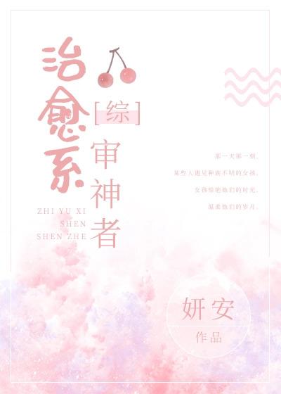 治愈系审神者[综]