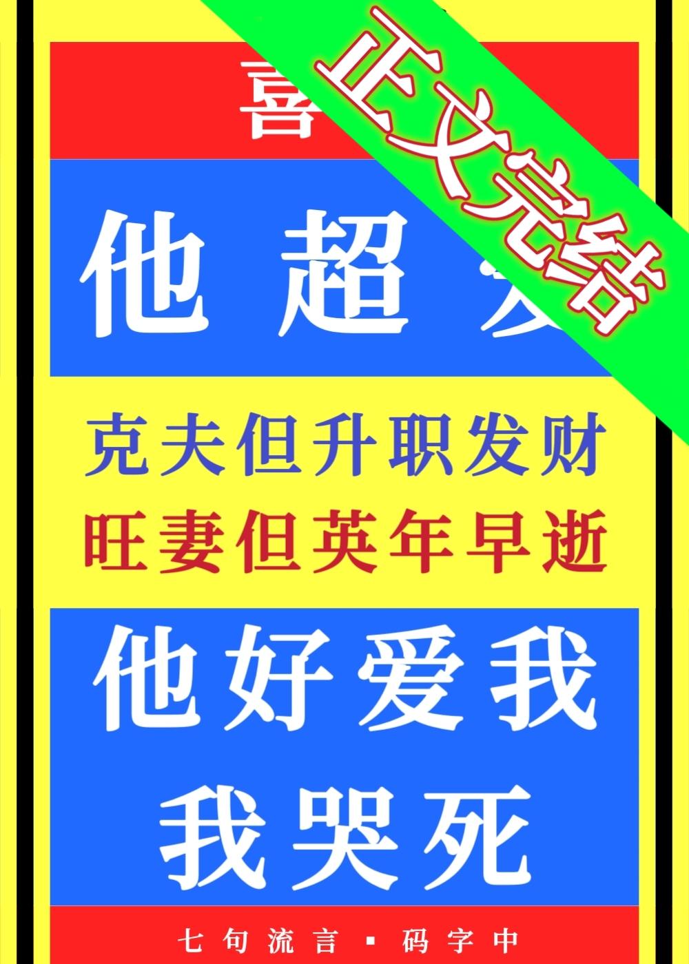 他好爱我,我哭死
