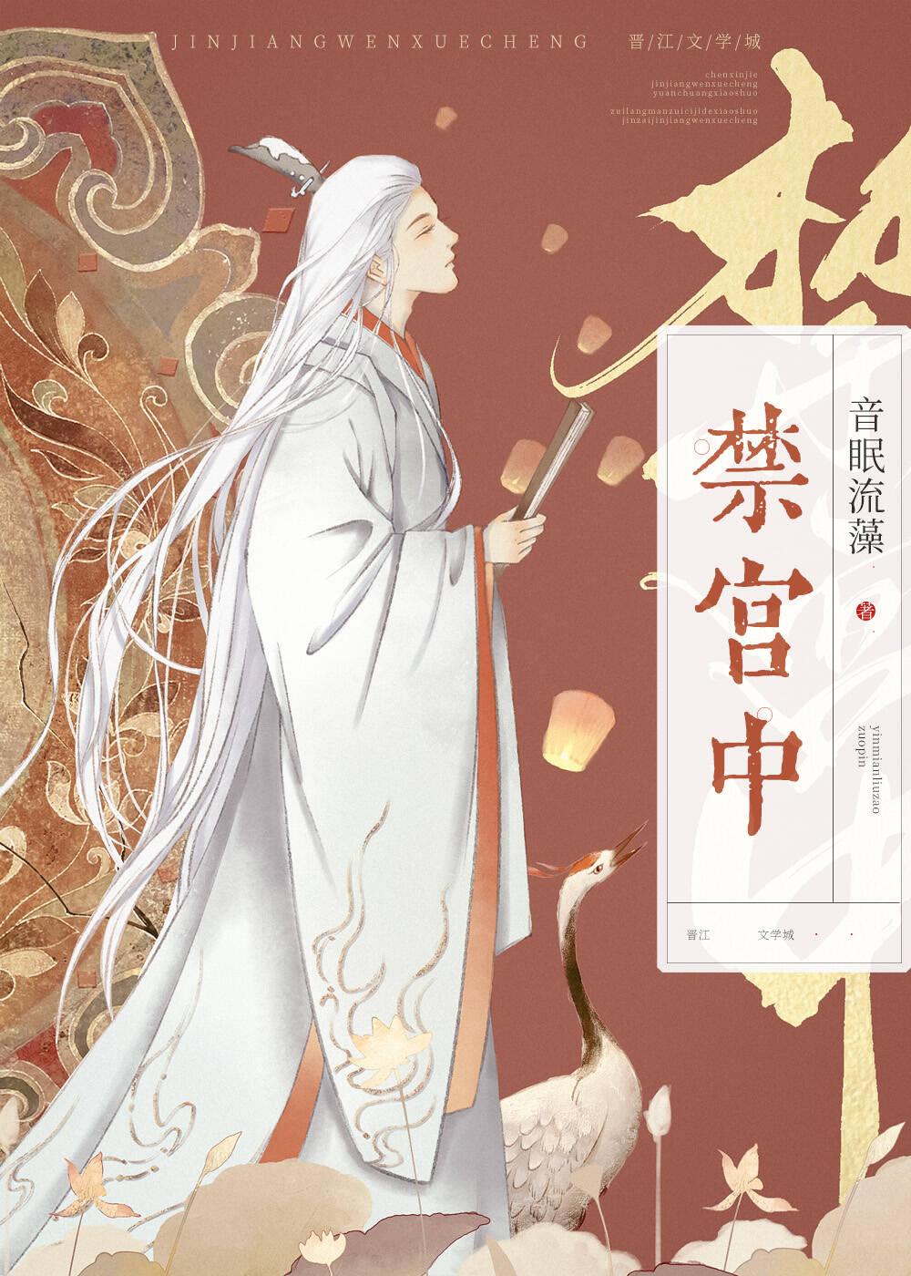 禁宫春色