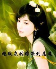 绝版灰姑娘遇到恶魔