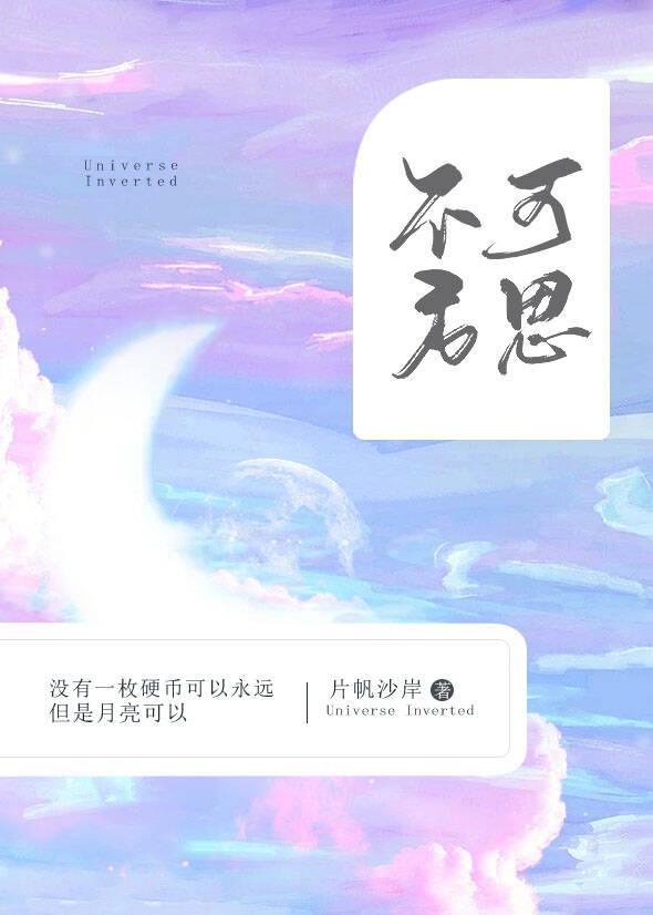 不可方思