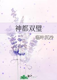 神都双璧