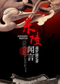 东陵闻言