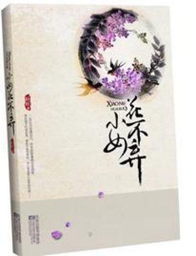 乞丐丫鬟古代寻情记：不弃