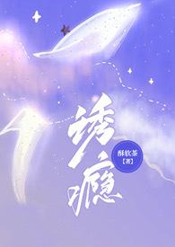 诱瘾