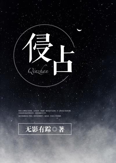 侵占(完结)