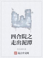 四合院之工业智造