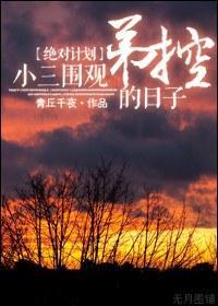 小三围观弟控的日子！