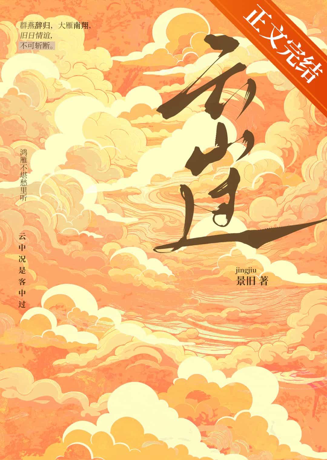 云山过