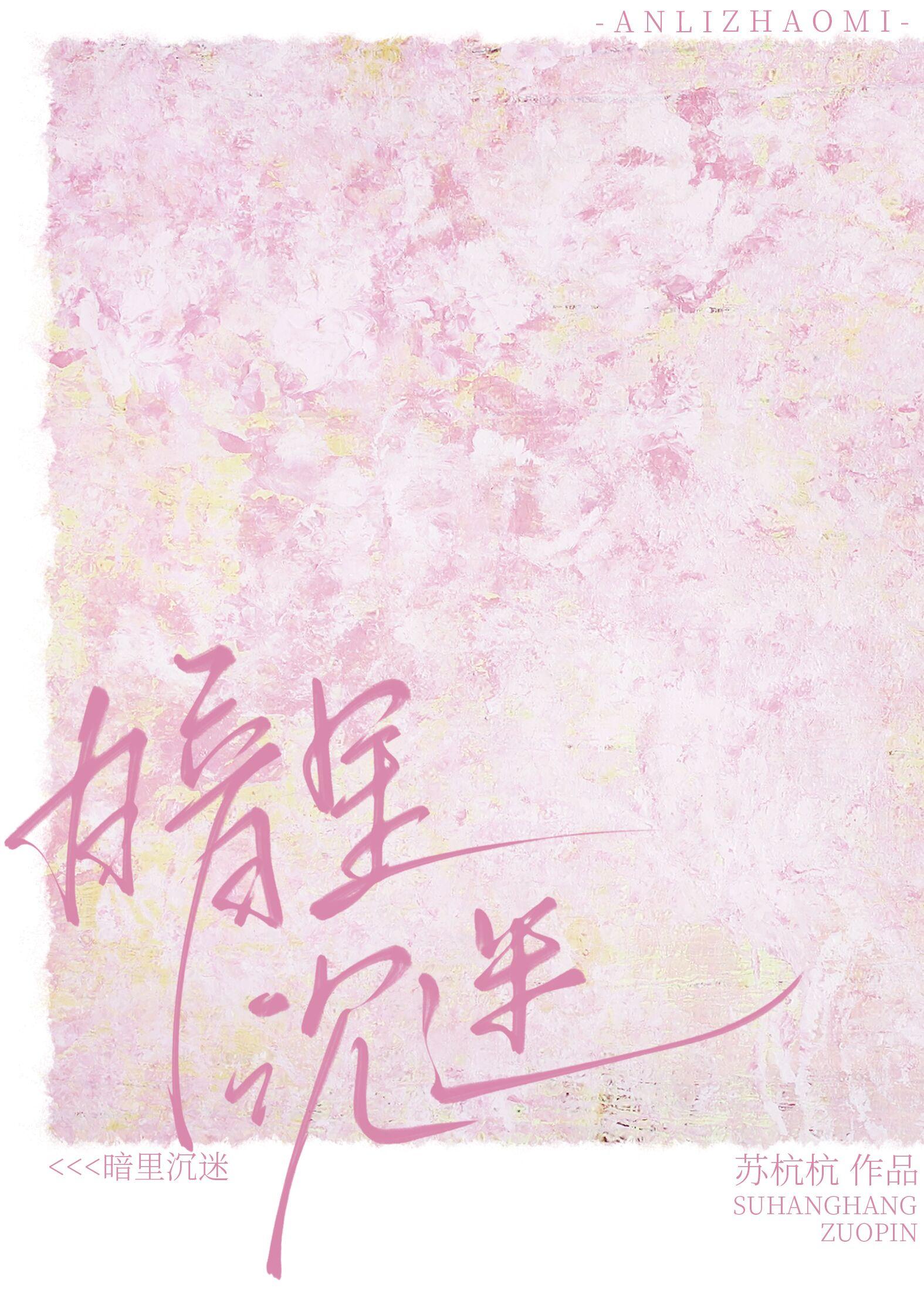 暗裏沈迷