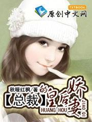 穿越现代：总裁的皇后娇妻