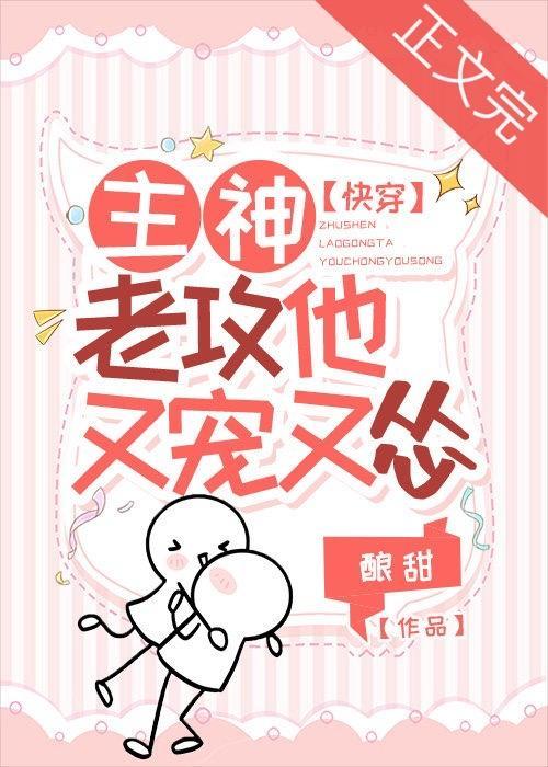 主神老攻他又宠又怂［快穿］