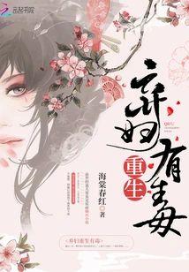 弃妇重生有毒