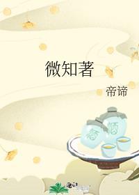 微知着