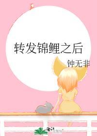 转发锦鲤之后