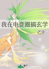 我在电竞圈搞玄学