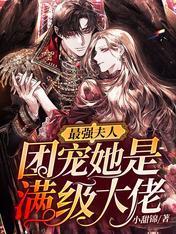 嘘！帝国首富又在大佬怀裏嘤唧唧