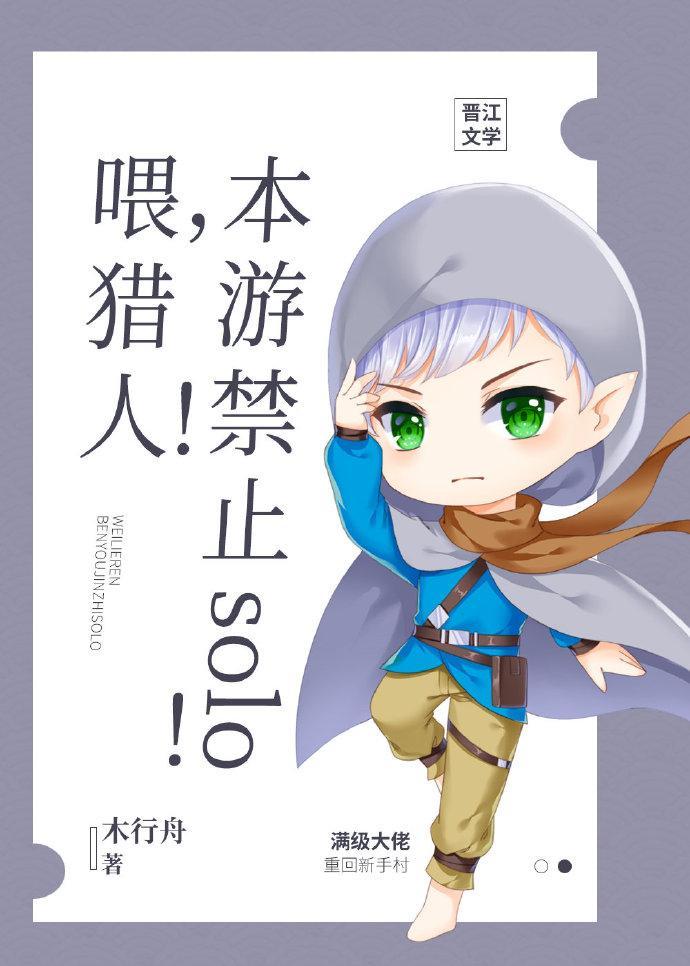 餵，猎人，本游禁止solo！[全息]