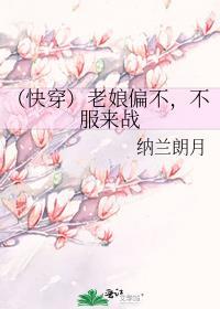 (快穿)老娘偏不,不服来战