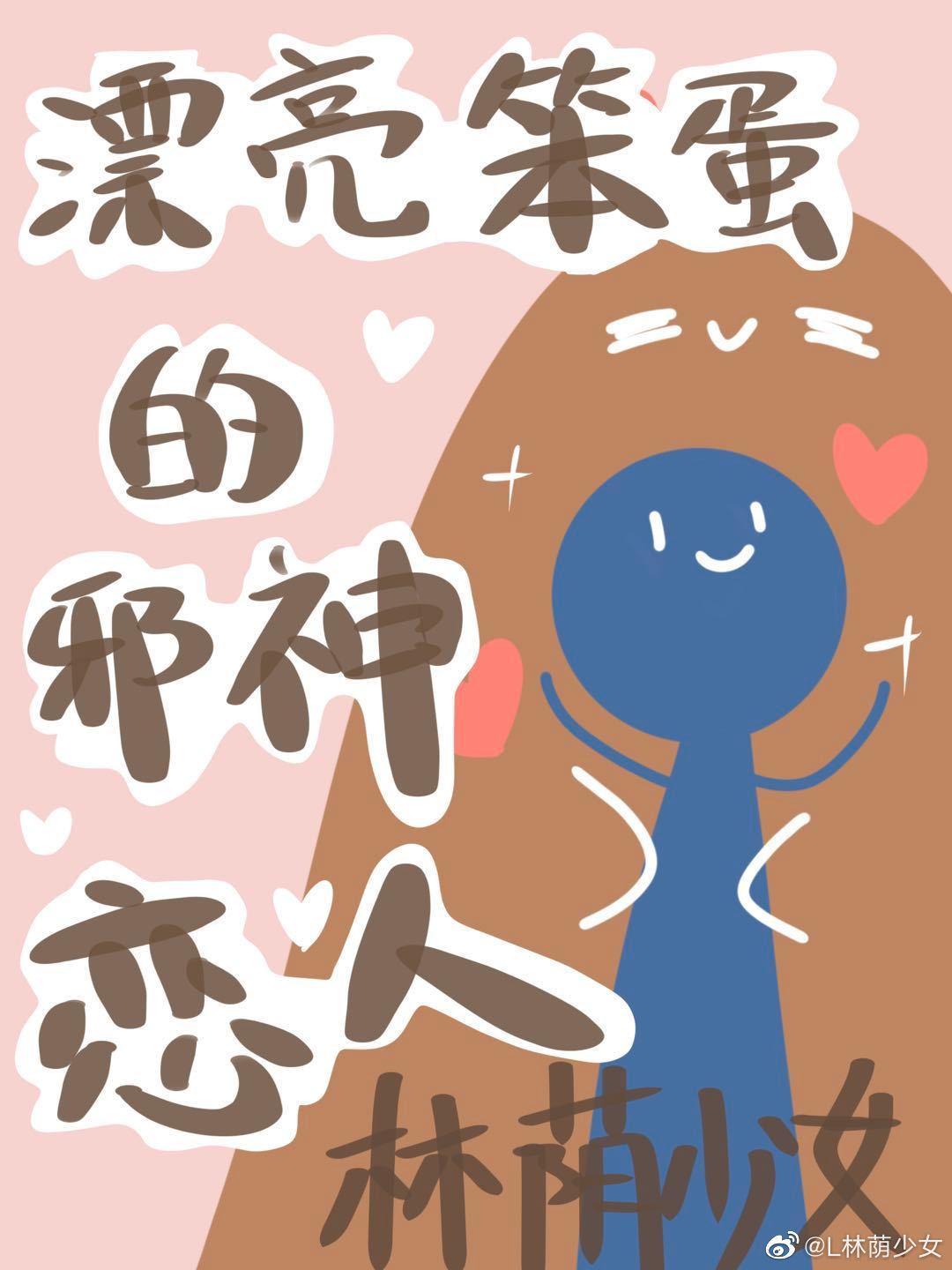 [快穿]万人迷与邪神恋爱日常