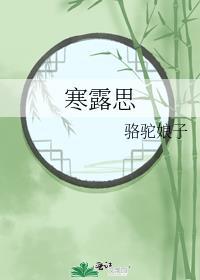 寒露思