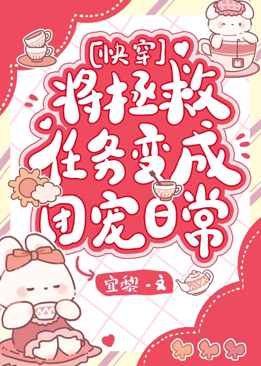 将拯救任务变成团宠日常[快穿]