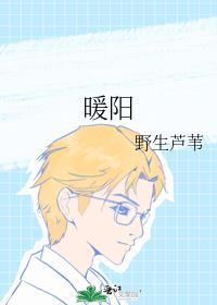 暖阳