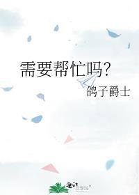 需要帮忙吗?