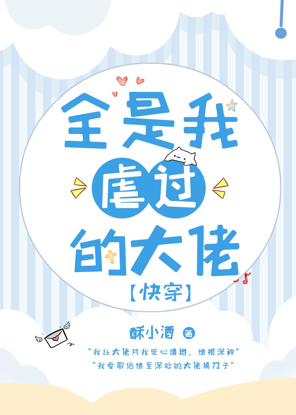 全是我虐过的大佬[快穿]