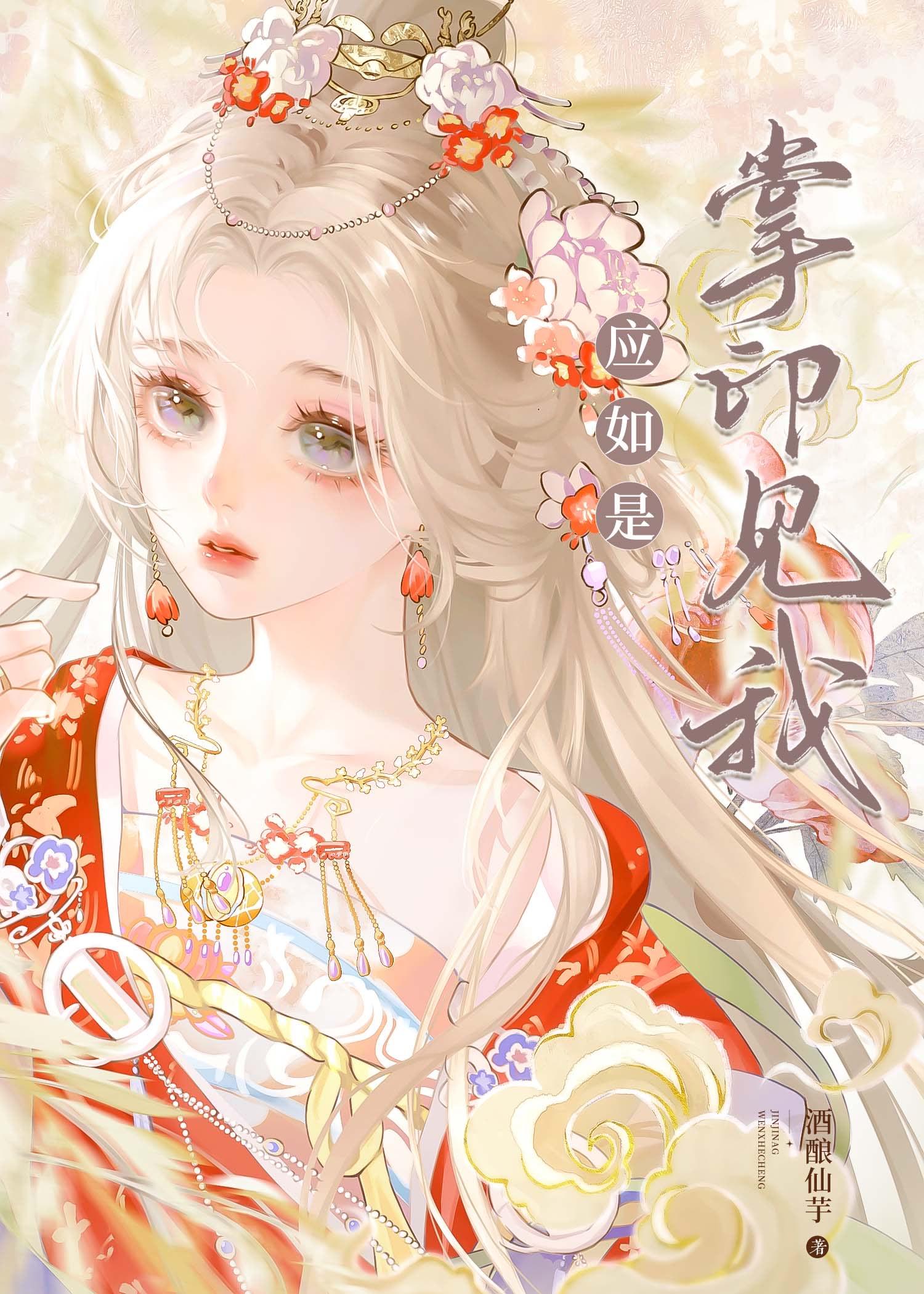 掌印见我应如是