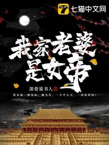 我家老婆是女帝