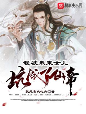 修仙:从忽悠老婆开始