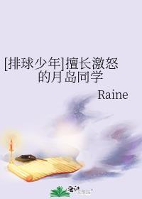[排球少年]擅长激怒的月岛同学