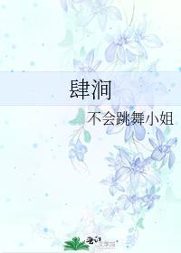 肆涧