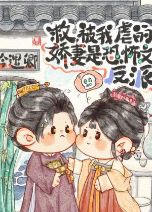 惹了我,她算是踢到棉花了
