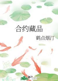 合约藏品