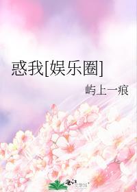 惑我[娱乐圈]