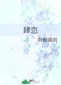 肆恣