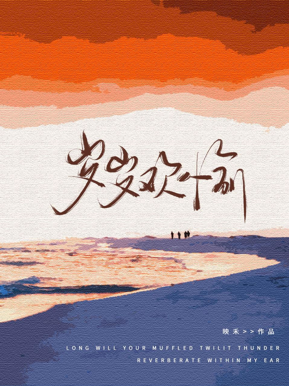 岁岁欢愉
