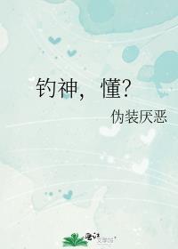 钓神,懂?