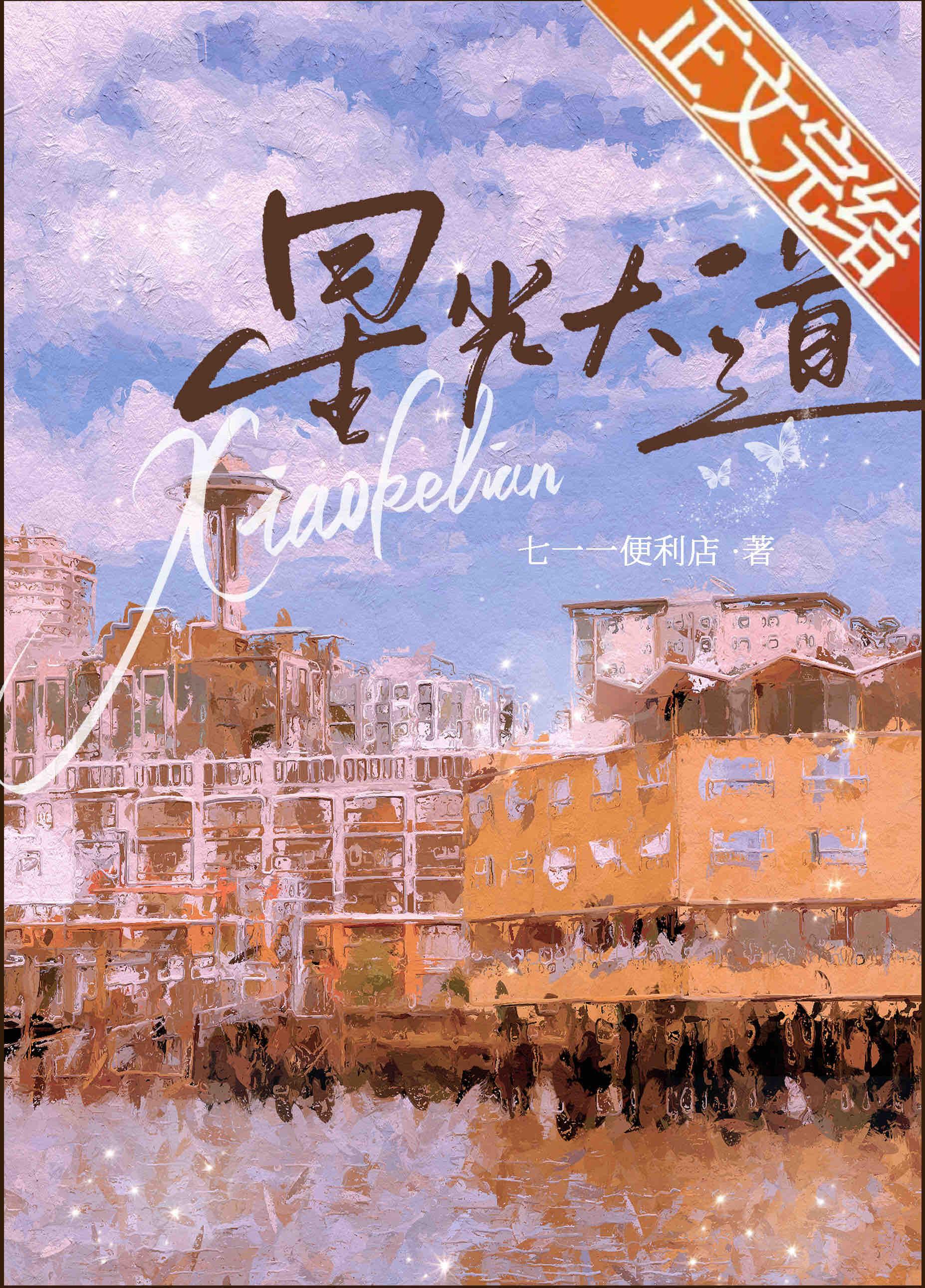 星光大道[娱乐圈]