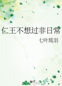 仁王不想过非日常
