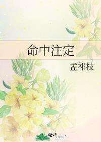 命中註定