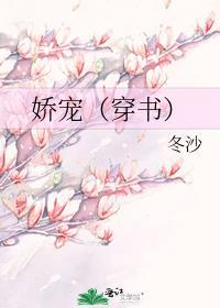 娇宠