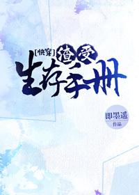 渣受生存手册[快穿]【完结】
