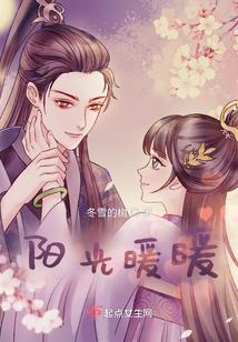 阳光暖暖